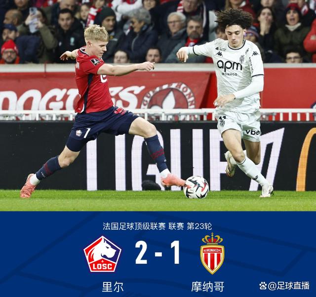 里尔客场大胜，取得反弹势头的简单介绍