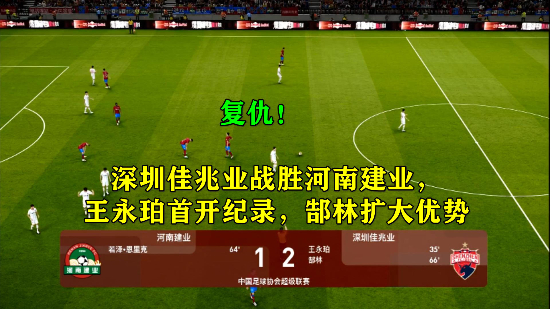 包含河南建业迎战深圳佳兆业,冲击胜利势在必行!的词条 包含河南建业迎战深圳佳兆业,冲击胜利势在必行!的词条