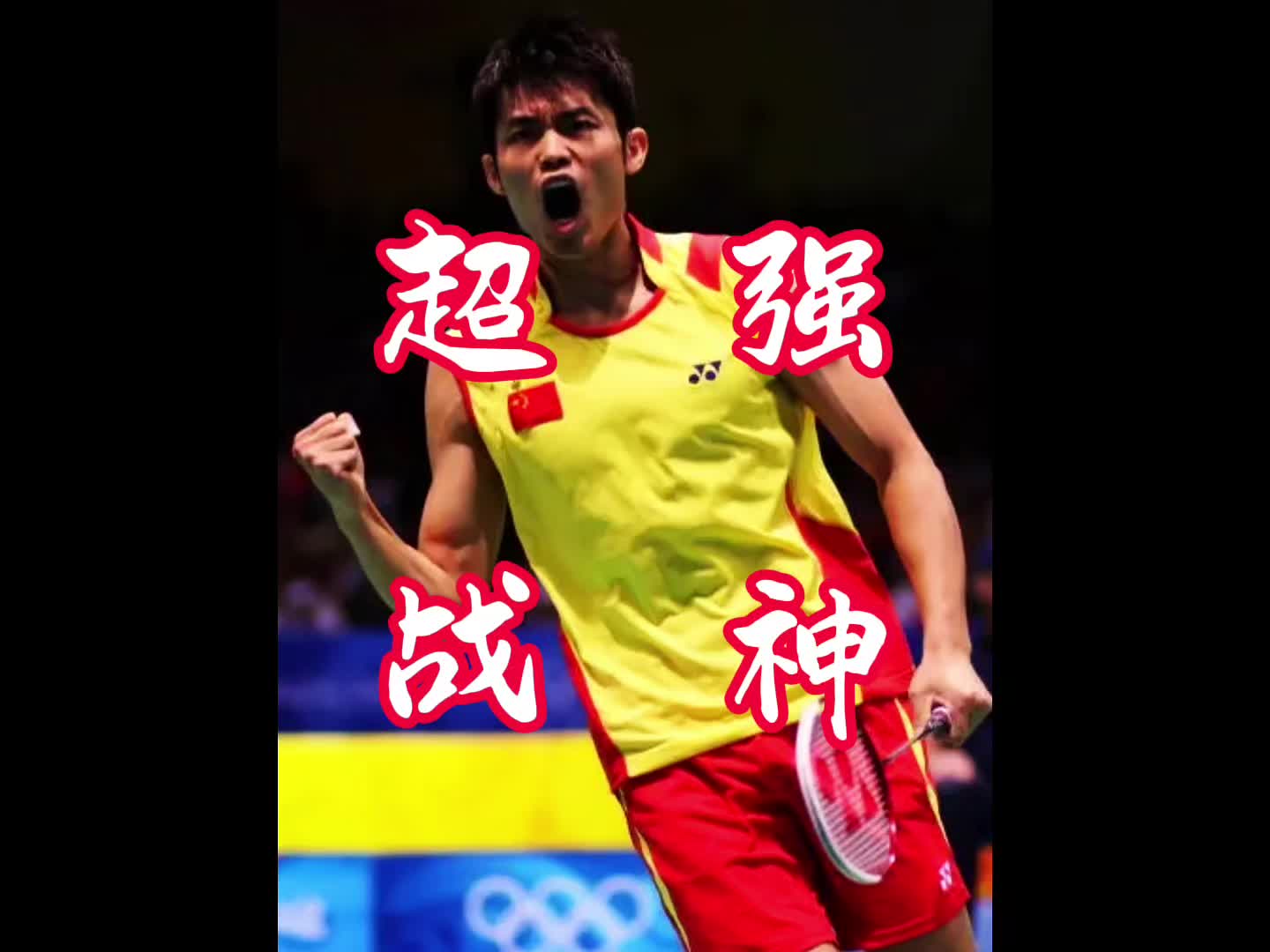 一方战胜劲敌,展现出色状态 一方战胜劲敌,展现出色状态