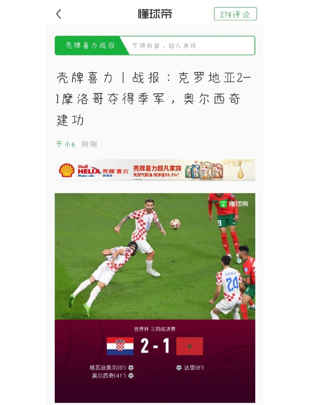 斯洛文尼亚击败克罗地亚，取得宝贵三分